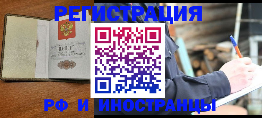 временная регистрация для школы в Осташкове