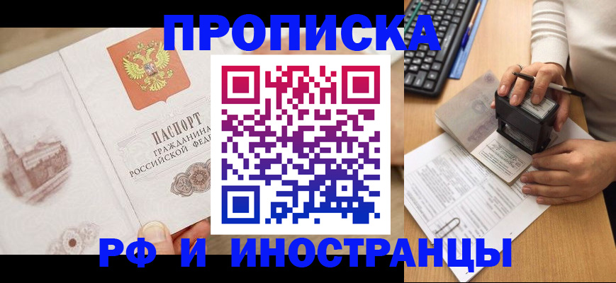 прописка регистрация в Осташкове