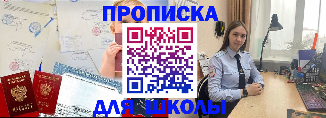 прописка для школы в Осташкове