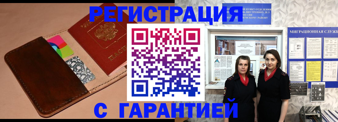 временная регистрация купить в Осташкове